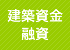 住宅性能保証