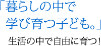 シンプル　イズ　ベスト。理想の住まい完成！