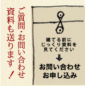 資料送ります！お申込みはこちら