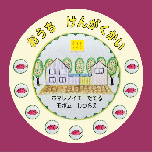 20120110m_house_openhouse
